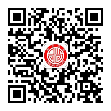 廊坊档案公众号二维码