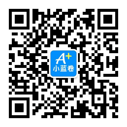 小蓝卷公众号二维码
