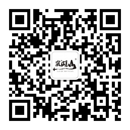福建岚湖山茶公众号二维码