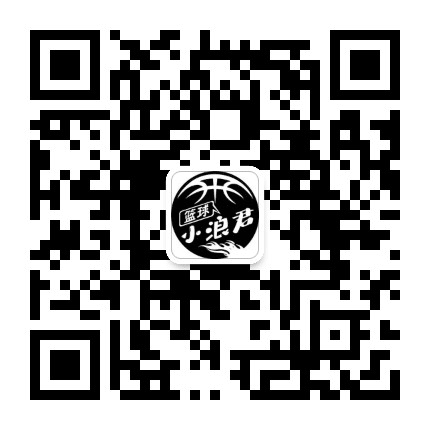 篮球小浪君公众号二维码