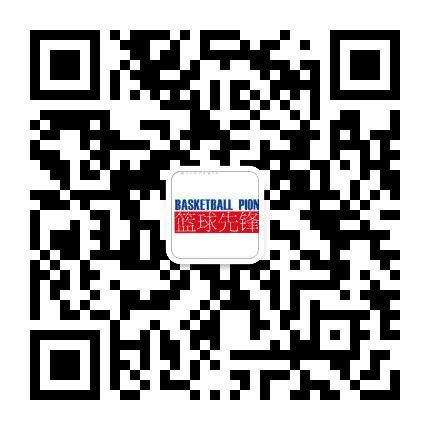 篮球先锋报公众号二维码