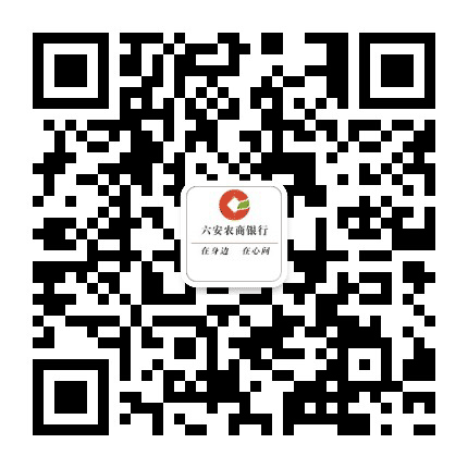 六安农商银行公众号二维码