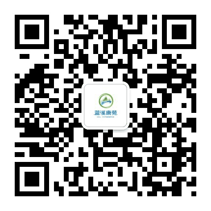 蓝溪康苑公众号二维码