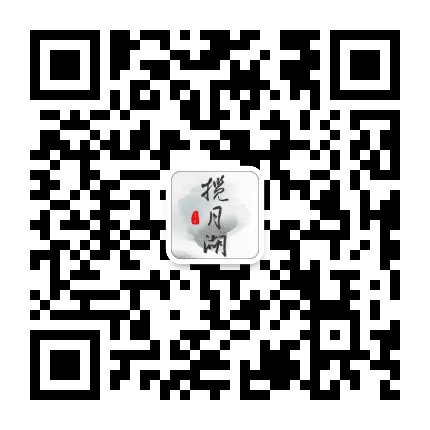 揽月湖公众号二维码
