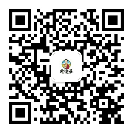 老街基东北特产公众号二维码