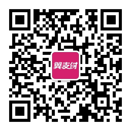 六安翼支付公众号二维码