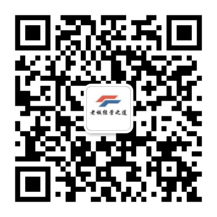 老板经营之道公众号二维码