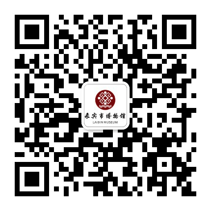 来宾市博物馆公众号二维码