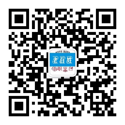 百姓求职平台公众号二维码