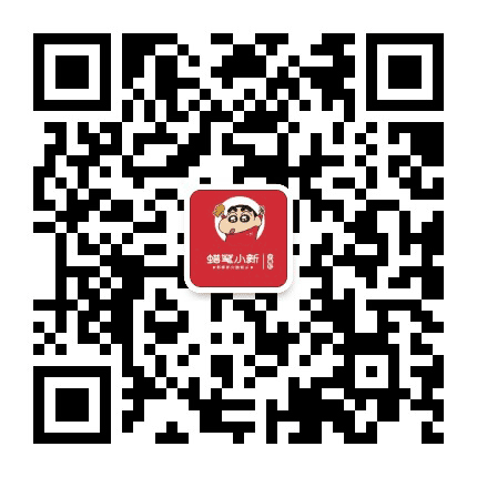 蜡笔小新的小食记公众号二维码