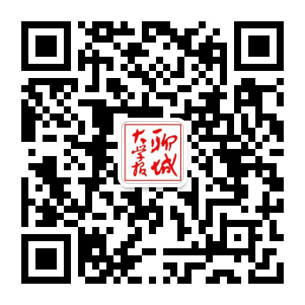 聊城大学报公众号二维码