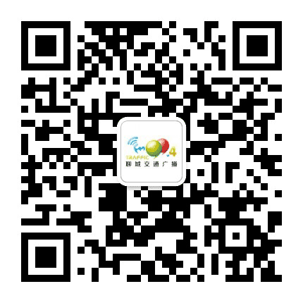 聊城交通广播公众号二维码