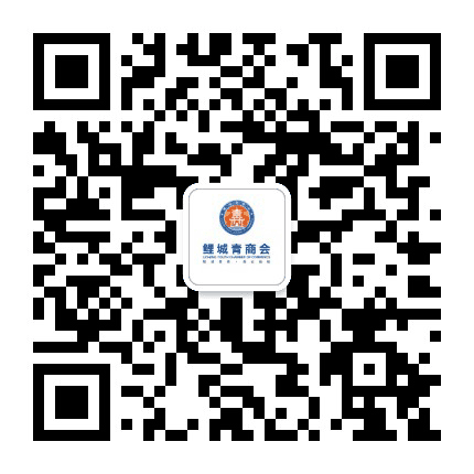 鲤城青商会公众号二维码