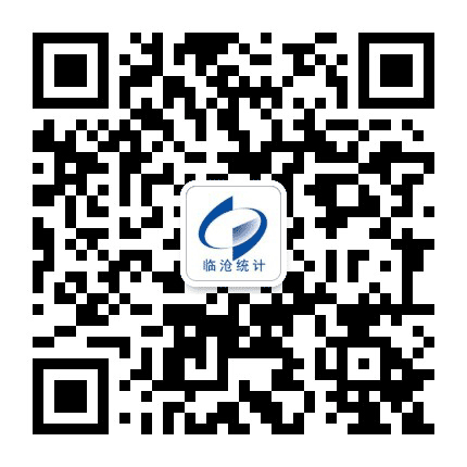 临沧统计公众号二维码