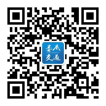 娄底交通运输公众号二维码