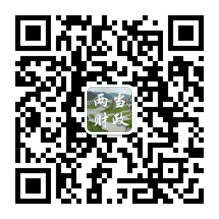 陇南两当财政公众号二维码
