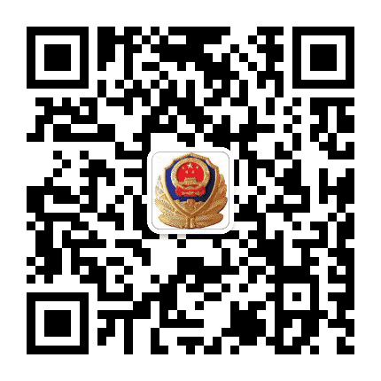娄底交警支队公众号二维码
