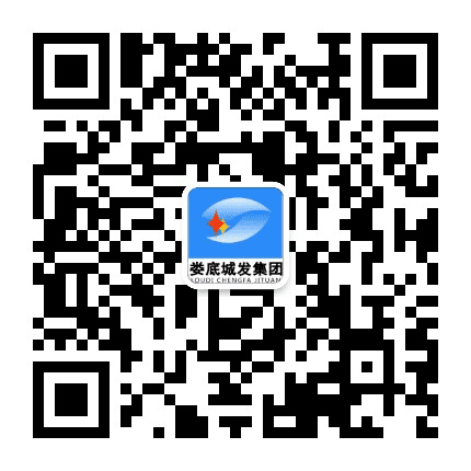 娄底城发集团公众号二维码