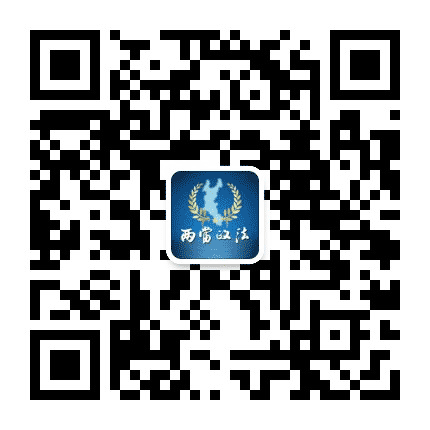 陇南两当县政法委公众号二维码