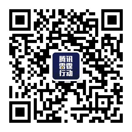 腾讯雷霆行动公众号二维码