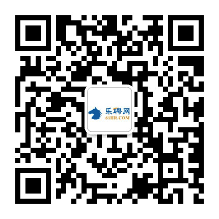 乐聘网公众号二维码