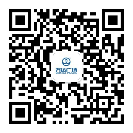 廊坊万达广场公众号二维码