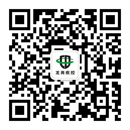 深圳龙岗疾控公众号二维码