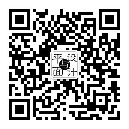 平面与设计公众号二维码