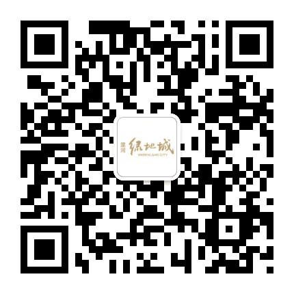漯河绿地城公众号二维码