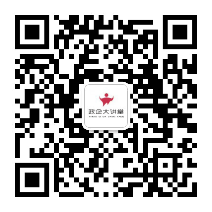 政企大讲堂公众号二维码