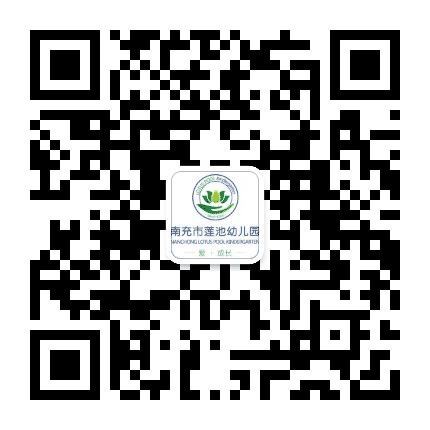 南充市莲池幼儿园公众号二维码