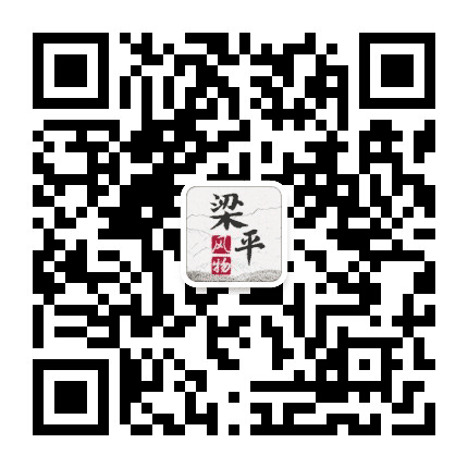 梁平风物公众号二维码