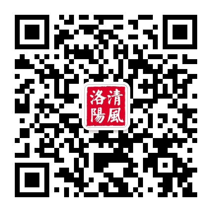 清风洛阳公众号二维码