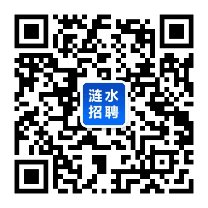 涟水招聘公众号二维码