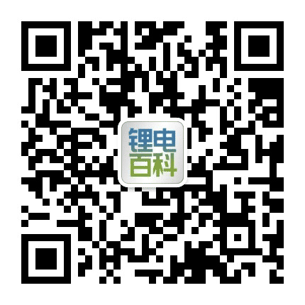 锂电百科公众号二维码