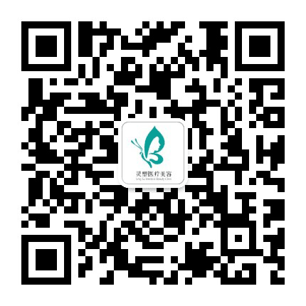淮安市灵塑医疗美容诊所公众号二维码