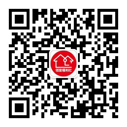 邻里社区福利社公众号二维码