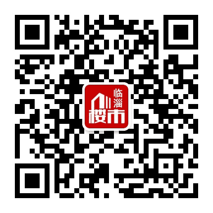 临淄楼市公众号二维码