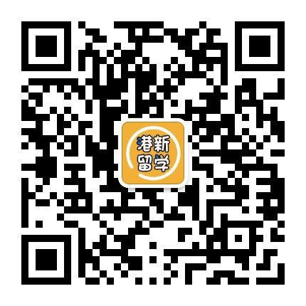 香港新加坡留学圈公众号二维码