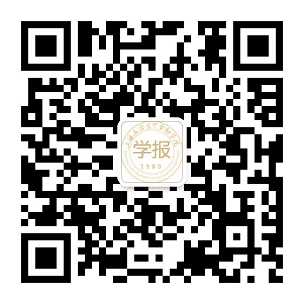 上海立信会计金融学院学报公众号二维码