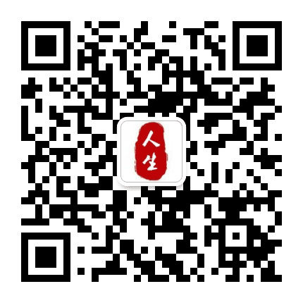 励志人生1公众号二维码