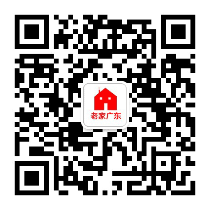 老家广东公众号二维码