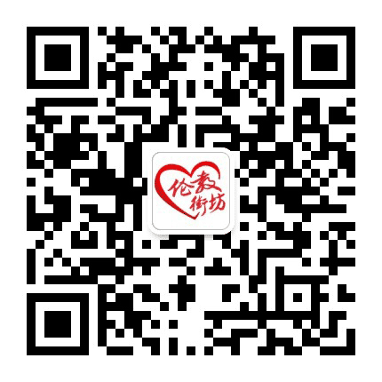 伦教街坊公众号二维码