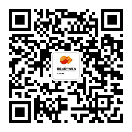 刘家梁煤矿公众号二维码