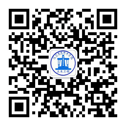 辽宁建筑职业学院土木工程学院公众号二维码