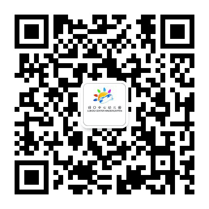 江宁区禄口中心幼儿园公众号二维码