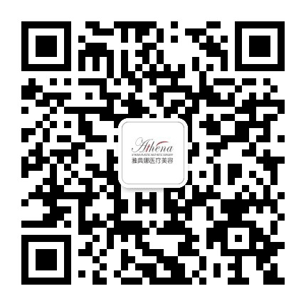 凯里雅典娜医疗美容门诊部公众号二维码