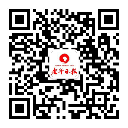 老年日报公众号二维码