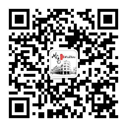 岭南文化看梧州公众号二维码
