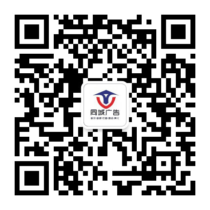 太原同城广告标识字牌厂公众号二维码